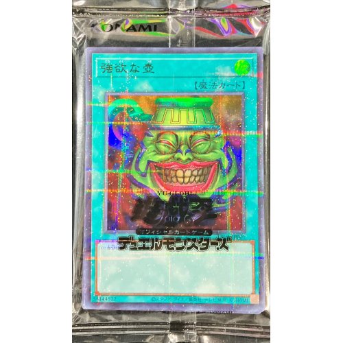 未開封】強欲な壺/ウルトラパラレル【魔法】《TBC1-JP001》 ごうよくな