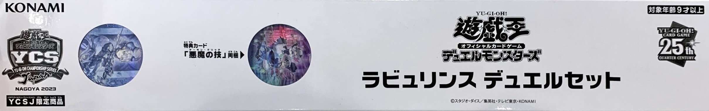ラビュリンス/デュエルセット【未開封】 販売ページ｜遊戯王カード通販