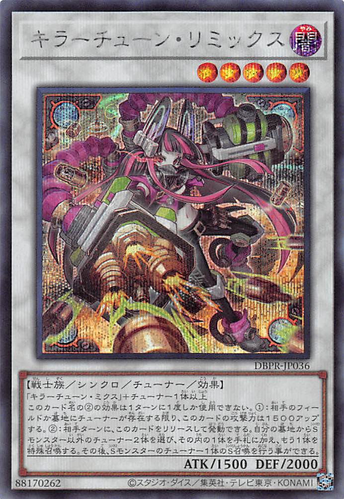 キラーチューン・リミックス/シークレット【シンクロ】《DBPR-JP036