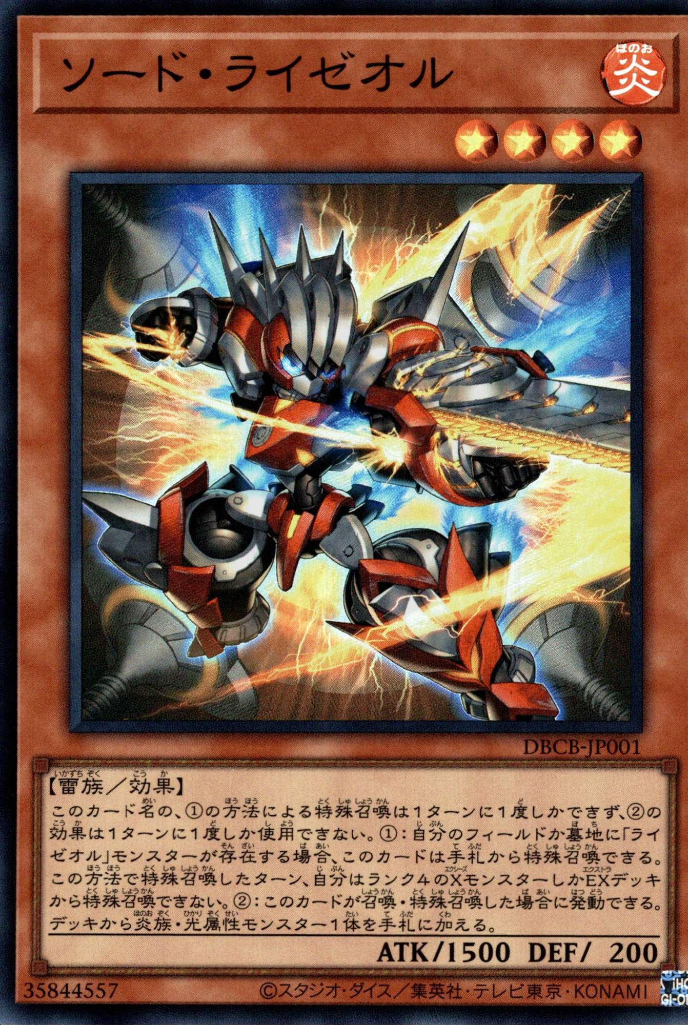 ソード・ライゼオル/スーパー【モンスター】《DBCB-JP001》 ソード