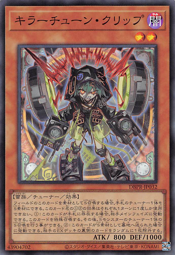 キラーチューン・クリップ/スーパー【モンスター】《DBPR-JP032