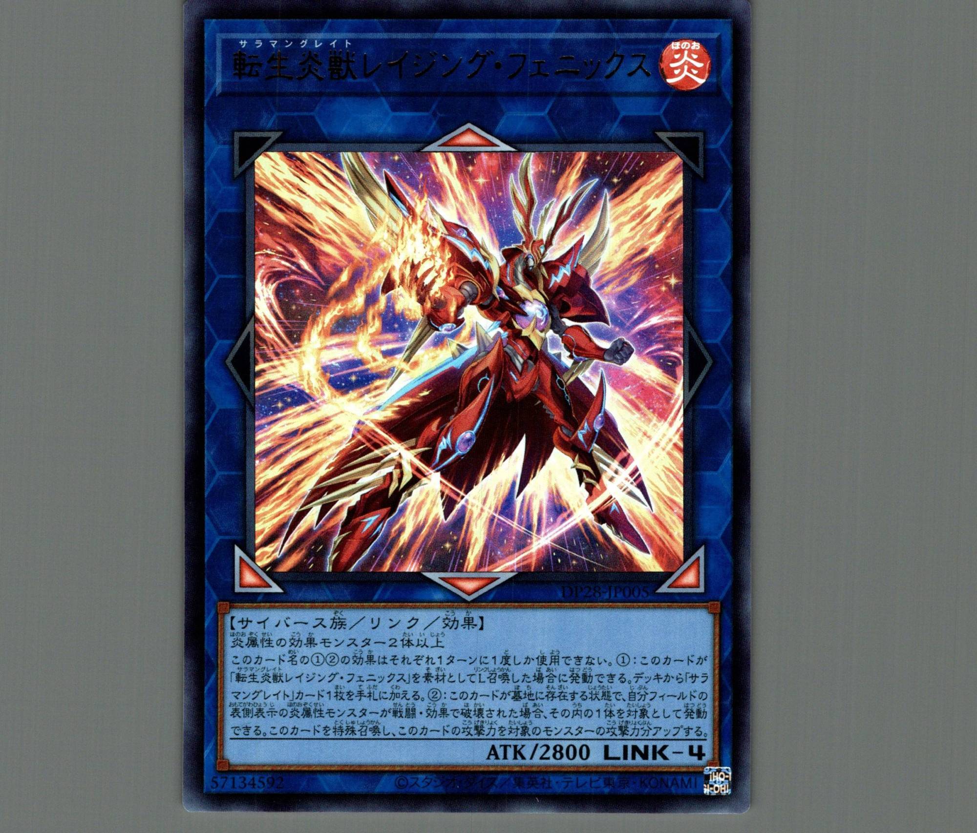 転生炎獣レイジング・フェニックス/ウルトラ【リンク】《DP28-JP005