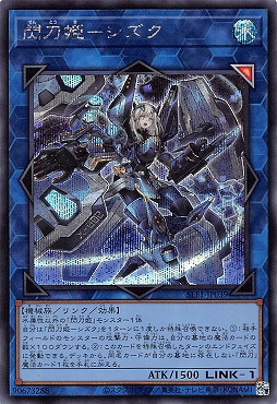 遊戯王 PSA8 現存37枚 閃刀姫－シズク 20thシークレット C 遊戯王 PSA8