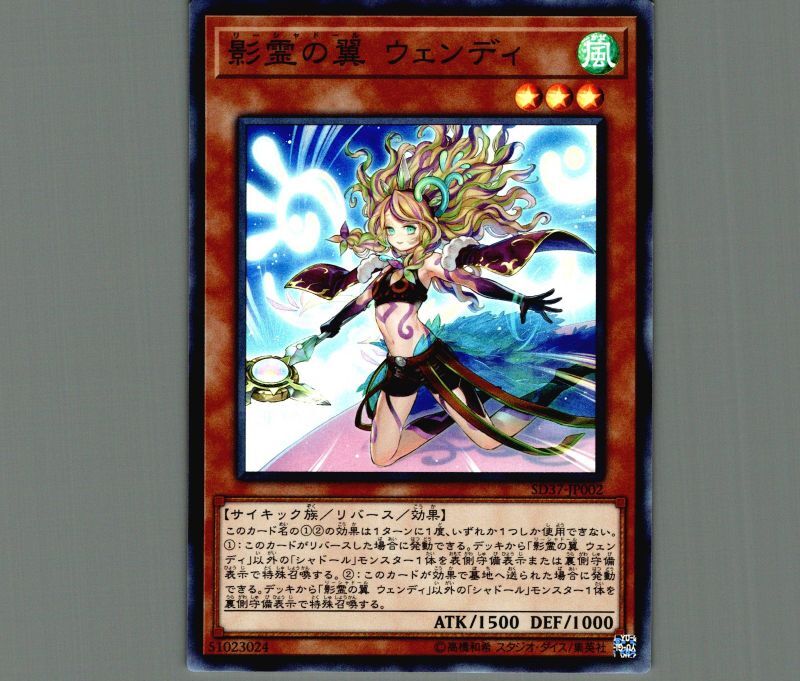 影霊の翼ウェンディ/スーパー【モンスター】《SD37-JP002》 リーシャ