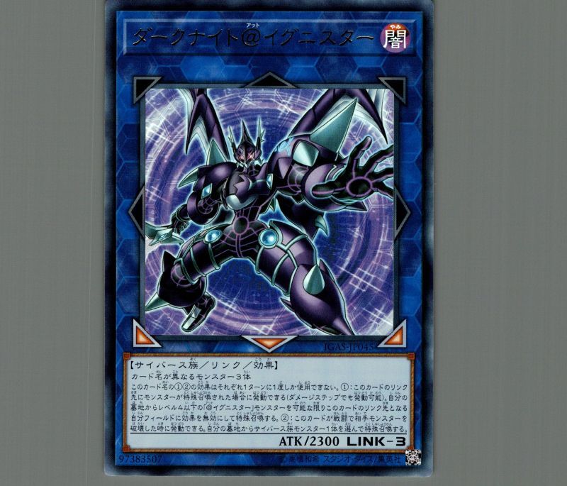 ダークナイト@イグニスター/ウルトラ【リンク】《IGAS-JP045》 ダーク