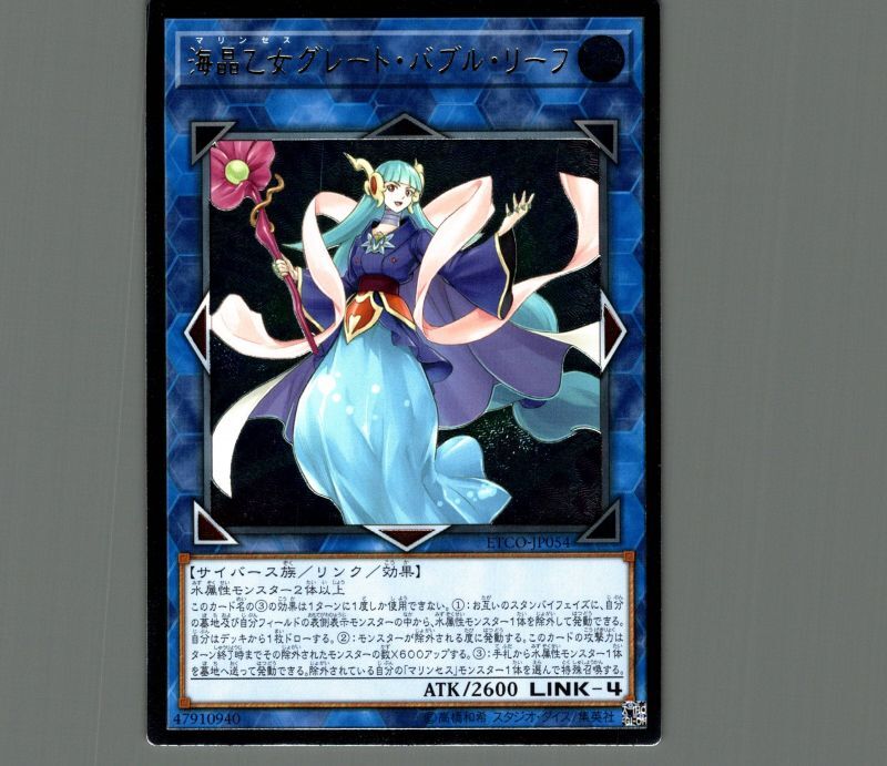 特価品〕海晶乙女グレートバブルリーフ/レリーフ【リンク】《ETCO