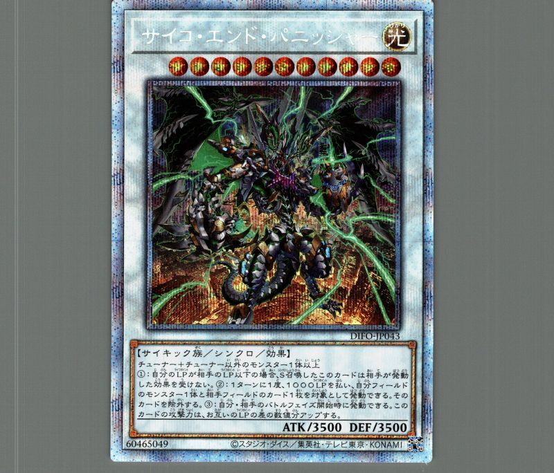 サイコ・エンド・パニッシャー/プリズマティックシークレット