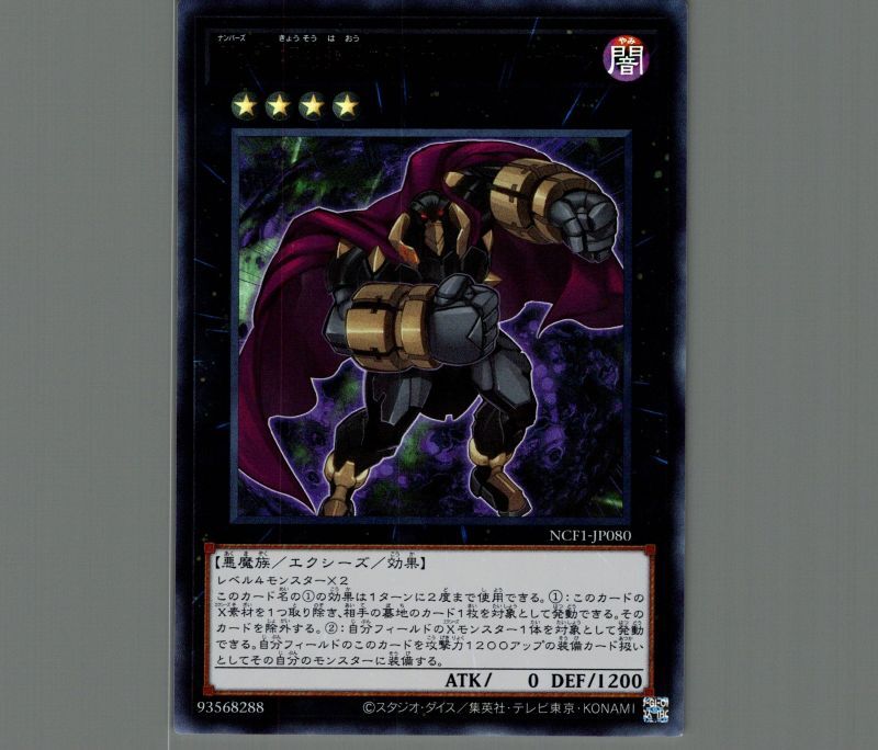 No.80 狂装覇王ラプソディインバーサーク/ウルトラ【エクシーズ