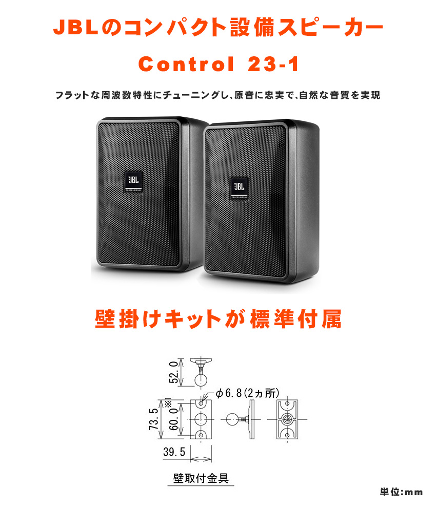 JBL Control23-1とミキシングアンプセット(赤外線ワイヤレスマイク