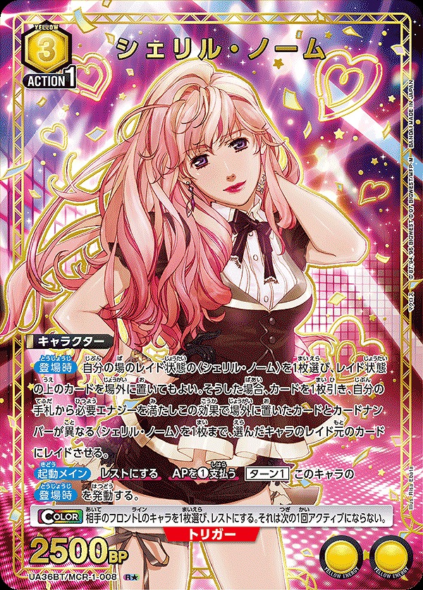 特価品》シェリル・ノーム/R☆【黄】【キャラクター】《パラレル版