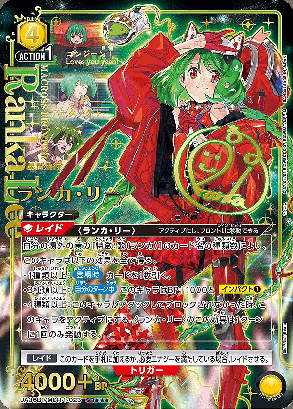 ランカ・リー/SR【黄】【キャラクター】《パラレル版UA36BT/MCR-1-023》