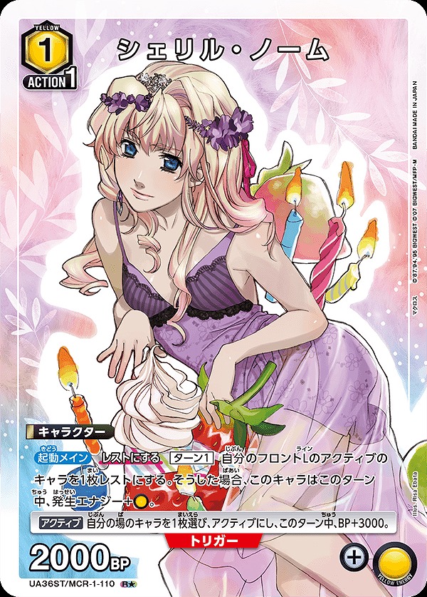 シェリル・ノーム/R☆【黄】【キャラクター】《パラレル版UA36ST/MCR-1