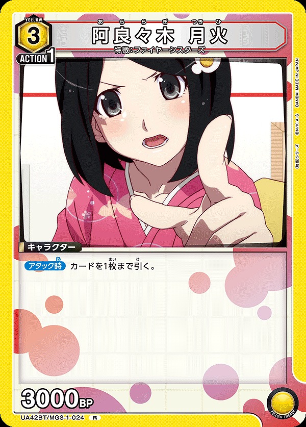 阿良々木 月火/R【黄】【キャラクター】《UA42BT/MGS-1-024》 UA42BT