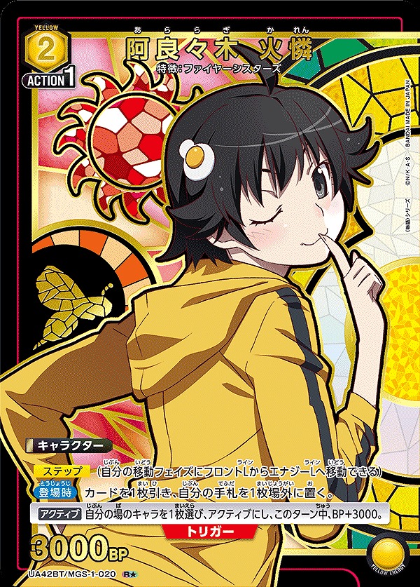 阿良々木 火憐/R☆【黄】【キャラクター】《パラレル版UA42BT/MGS-1