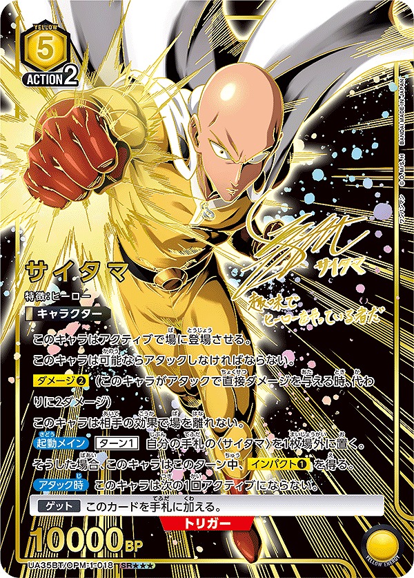 サイタマ/SR【黄】【キャラクター】《パラレル版UA35BT/OPM-1-018