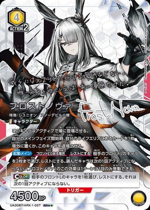 フロストノヴァ/SR【黄】【キャラクター】《パラレル版UA30BT/ARK-1