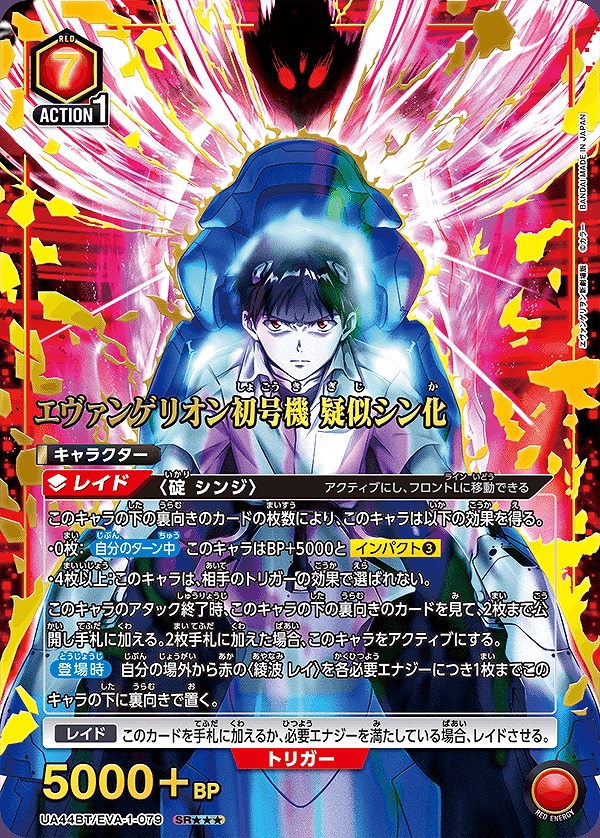 エヴァンゲリオン初号機 疑似シン化/SR【赤】【キャラクター