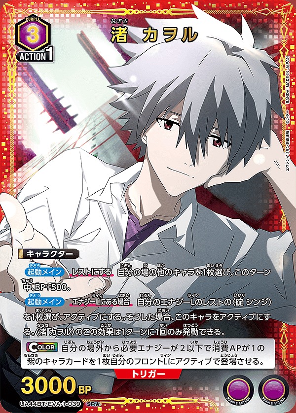 渚 カヲル/SR☆【紫】【キャラクター】《☆パラレル版UA44BT/EVA-1-039