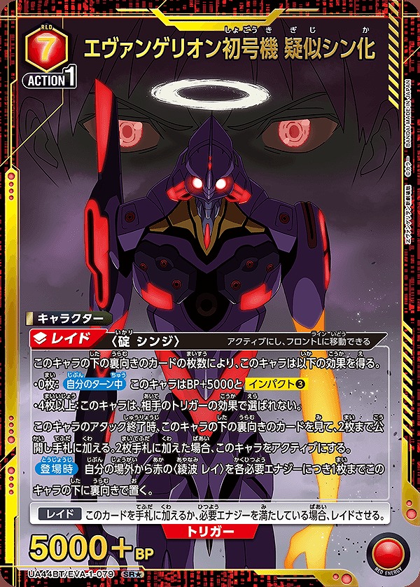 特価品》エヴァンゲリオン初号機 疑似シン化/SR☆【赤】【キャラクター