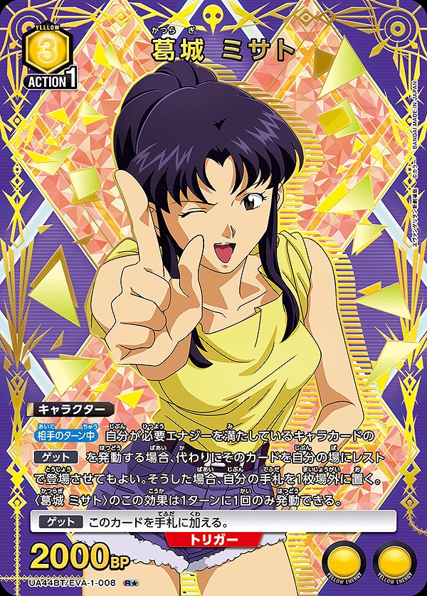特価品》葛城 ミサト/R☆【黄】【キャラクター】《パラレル版UA44BT