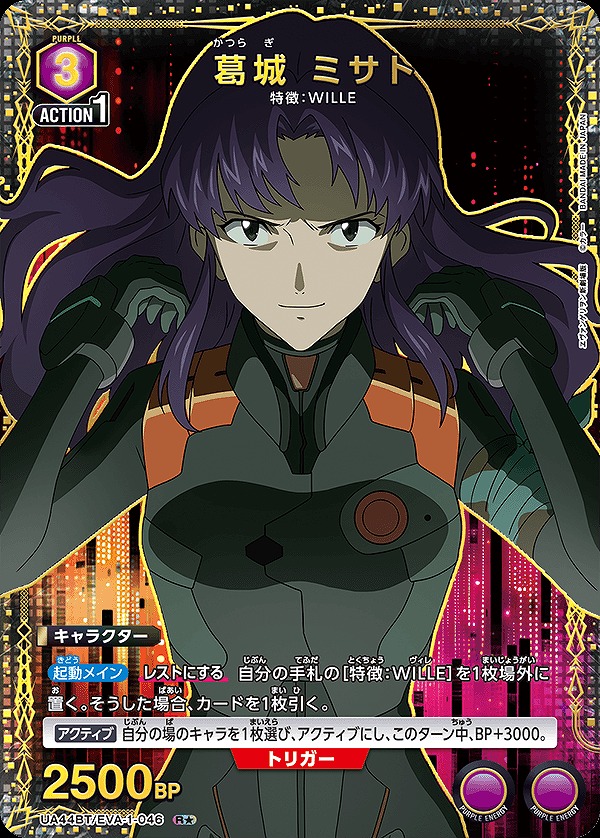特価品》葛城 ミサト/R☆【紫】【キャラクター】《パラレル版UA44BT