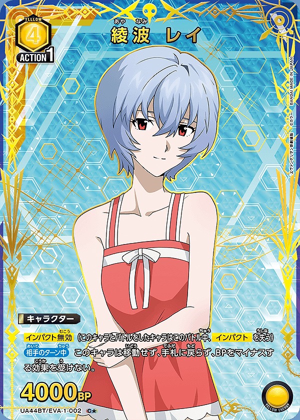 綾波 レイ/C☆【黄】【キャラクター】《パラレル版UA44BT/EVA-1-002