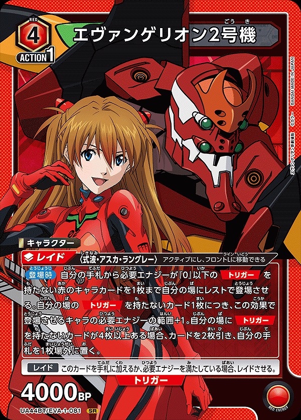 エヴァンゲリオン2号機/SR【赤】【キャラクター】《UA44BT/EVA-1-081