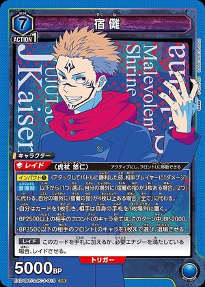 宿儺/SR【青 】【キャラクター】《EX04BT/JJK-3-015》 EX04BT/JJK-3