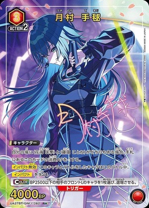 月村 手毬/R☆【赤】【キャラクター】《パラレル版UA27BT/GIM-1-062