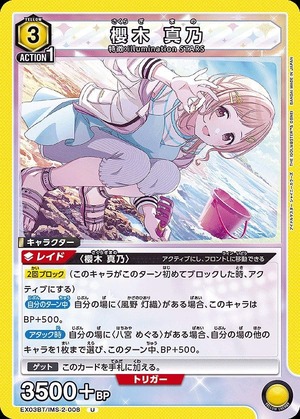 櫻木 真乃/U【黄】【キャラクター】《EX03BT/IMS-2-008》 EX03BT/IMS-2