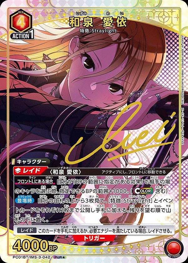 和泉 愛依/PcR☆【赤】【キャラクター】《☆パラレル版PC01BT/IMS-3