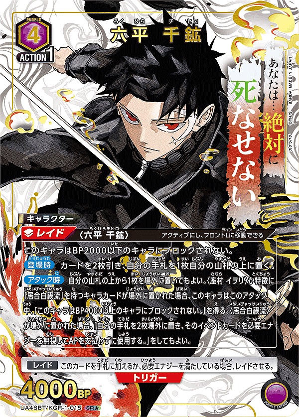 六平 千鉱/SR☆【紫】【キャラクター】《☆パラレル版UA46BT/KGR-1-015