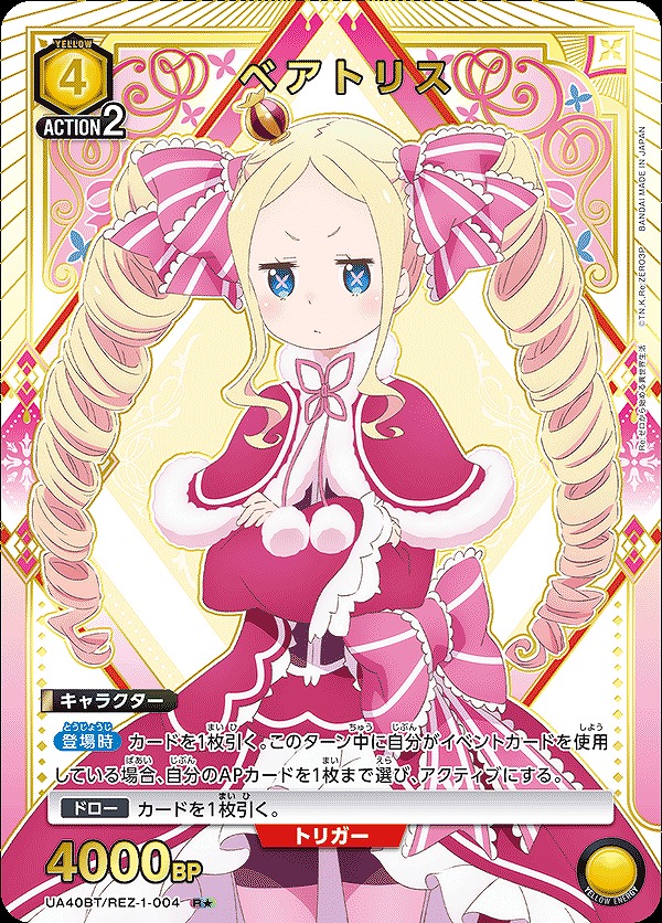ベアトリス/R☆【黄】【キャラクター】《パラレル版UA40BT/REZ-1-004