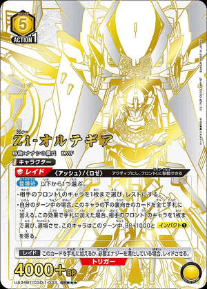 Zi-オルテギア/SR【黄】【キャラクター】《パラレル版UA34BT/CGD-1-033》