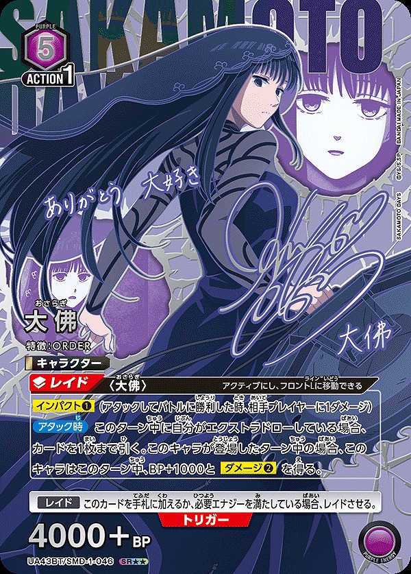 大佛/SR【紫】【キャラクター】《パラレル版UA43BT/SMD-1-046