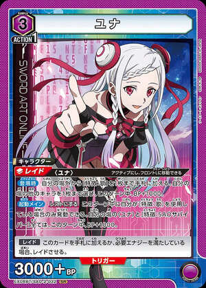 ユナ/SR【紫】【キャラクター】《EX08BT/SAO-2-032》 EX08BT/SAO-2-032