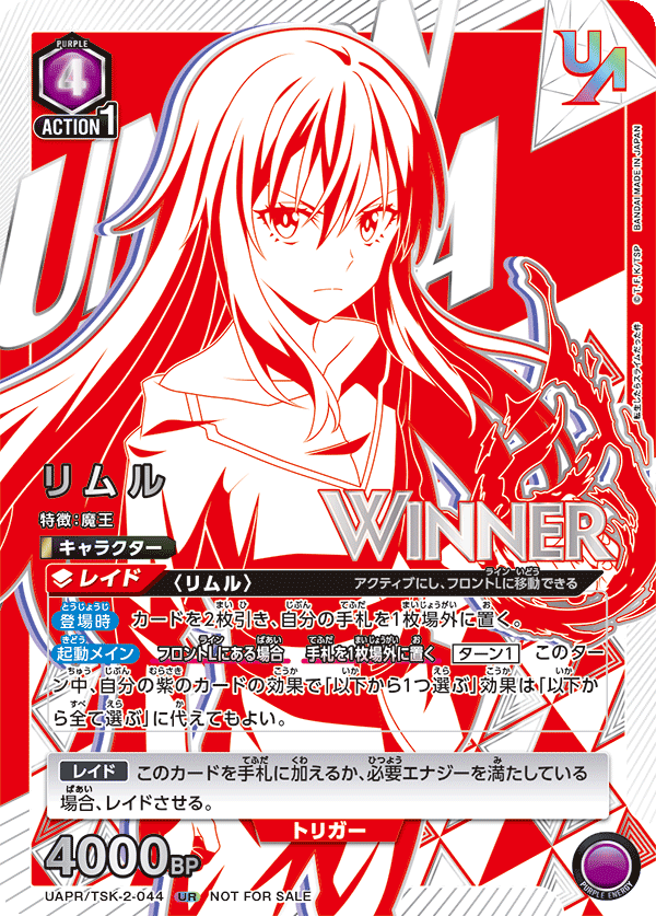 特価品》【開封済】リムル【WINNER版】/UR【紫】【キャラクター