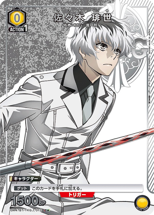 佐々木 琲世/C☆【黄】【キャラクター】《パラレル版UA47BT/TKG-1-013