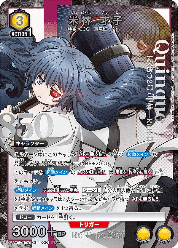 米林 才子/SR☆【黄】【キャラクター】《パラレル版UA47BT/TKG-1-026