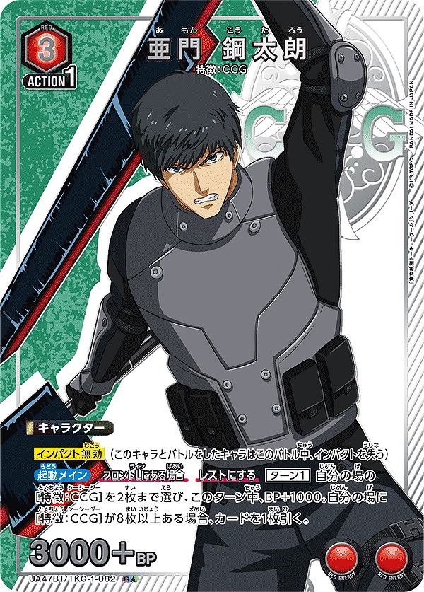 亜門 鋼太朗/R☆【赤】【キャラクター】《パラレル版UA47BT/TKG-1-082