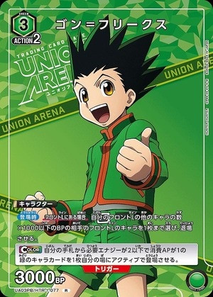 ゴン＝フリークス/R【緑】【キャラクター】《UA03PB/HTR-1-077