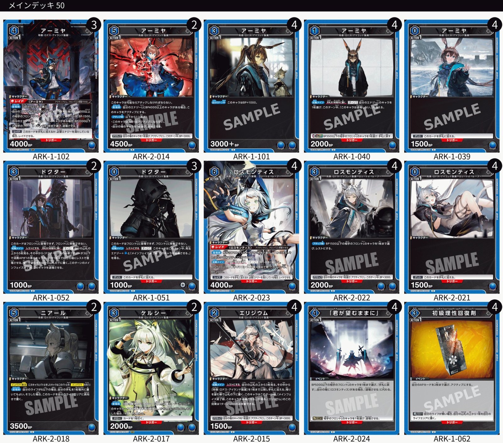 アークナイツ：【青】アーミヤ&ロスモンティスデッキ 販売ページ