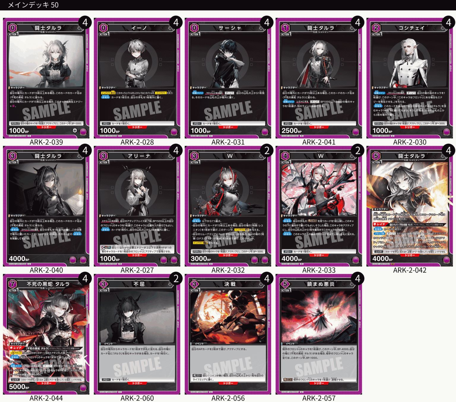 TORECARDSコラボ】アークナイツ：【紫】闘士タルラデッキ 販売ページ