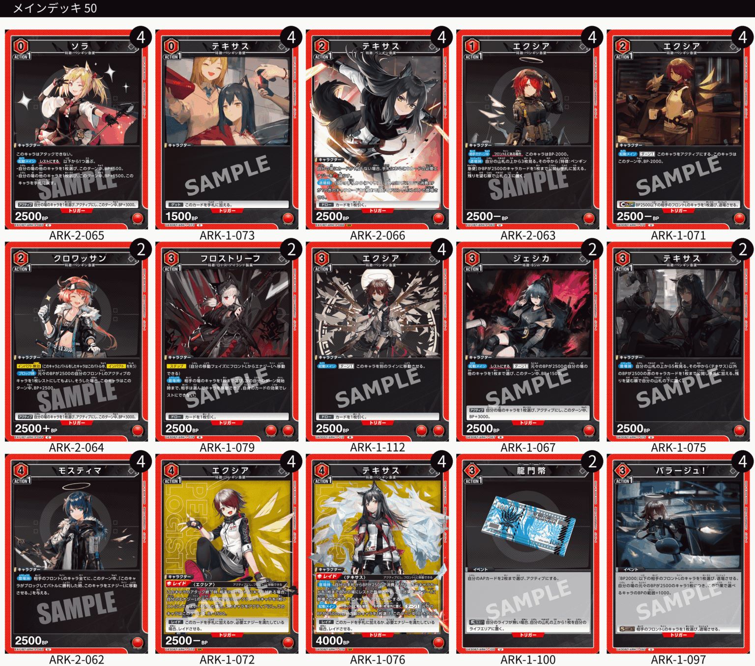 TORECARDSコラボ】アークナイツ：【赤】ペンギン急便デッキ 販売ページ