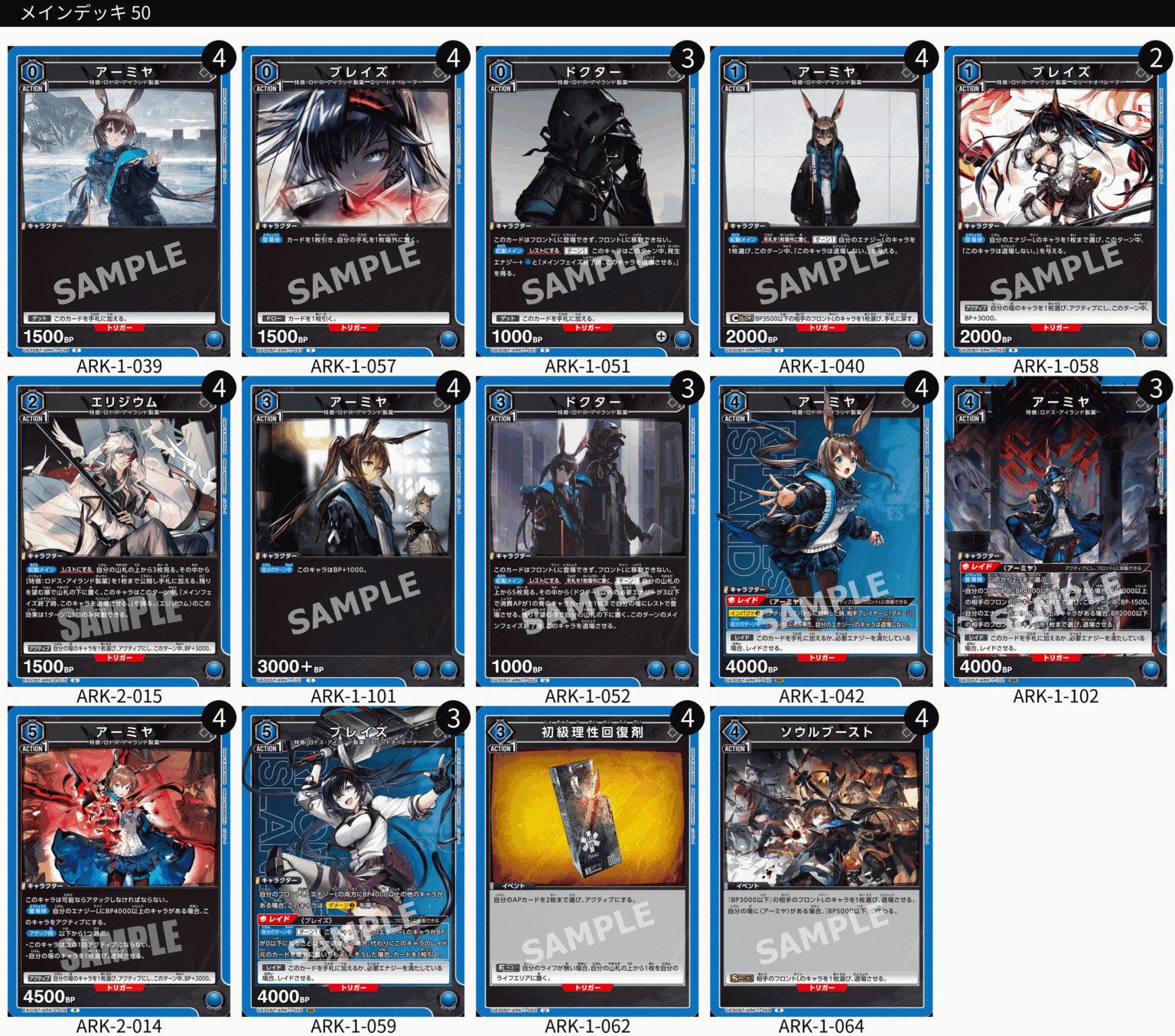 TORECARDSコラボ】アークナイツ：【青】アーミヤ＆ブレイズデッキ 販売
