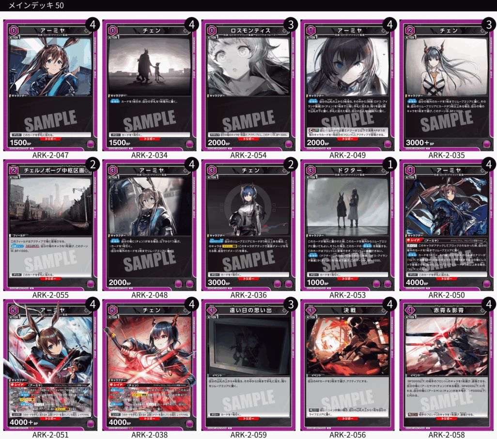 TORECARDSコラボ】アークナイツ：【紫】アーミヤ＆チェンデッキ 販売
