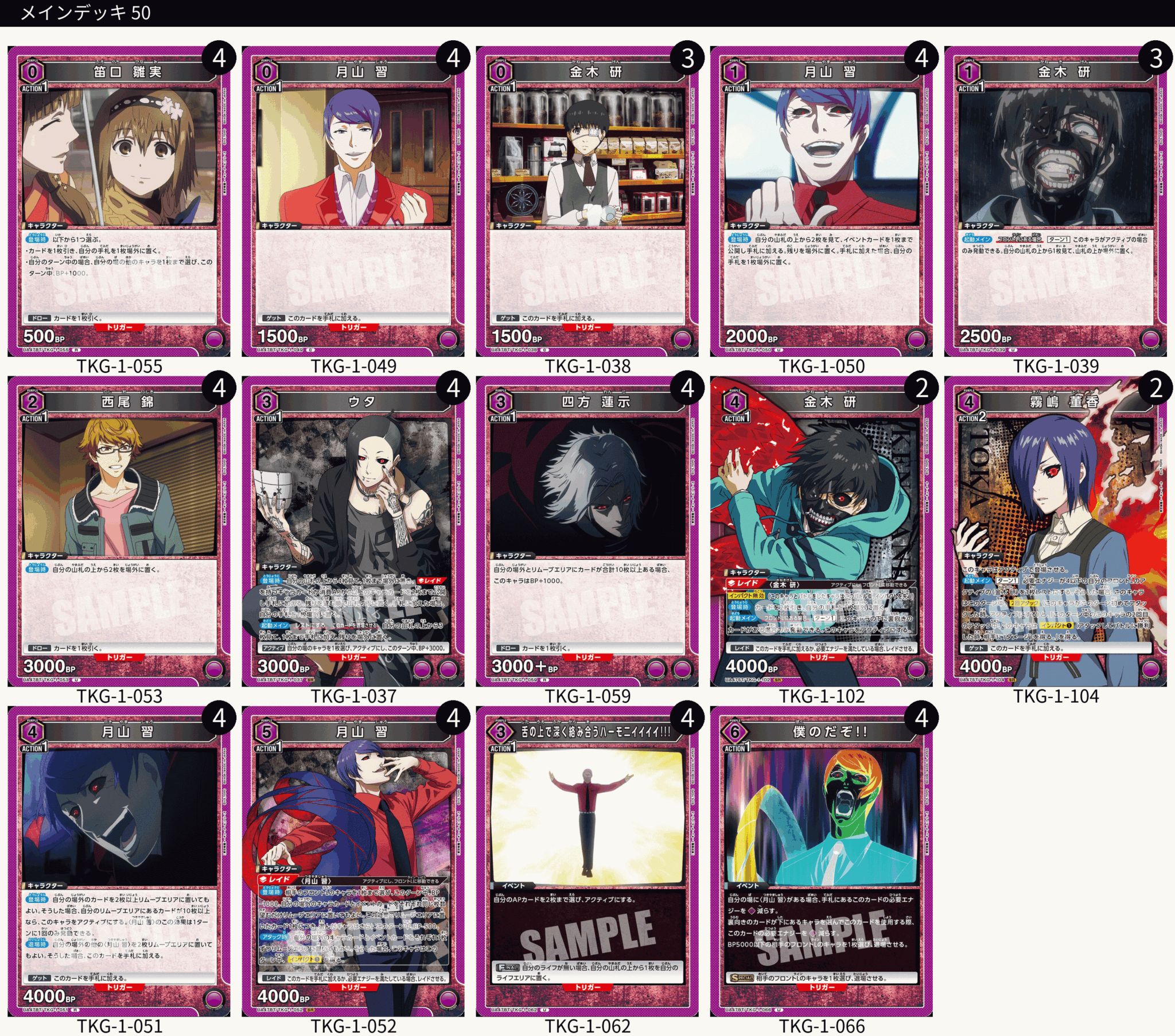 TORECARDSコラボ】「東京喰種トーキョーグール」シリーズ：【紫】月山