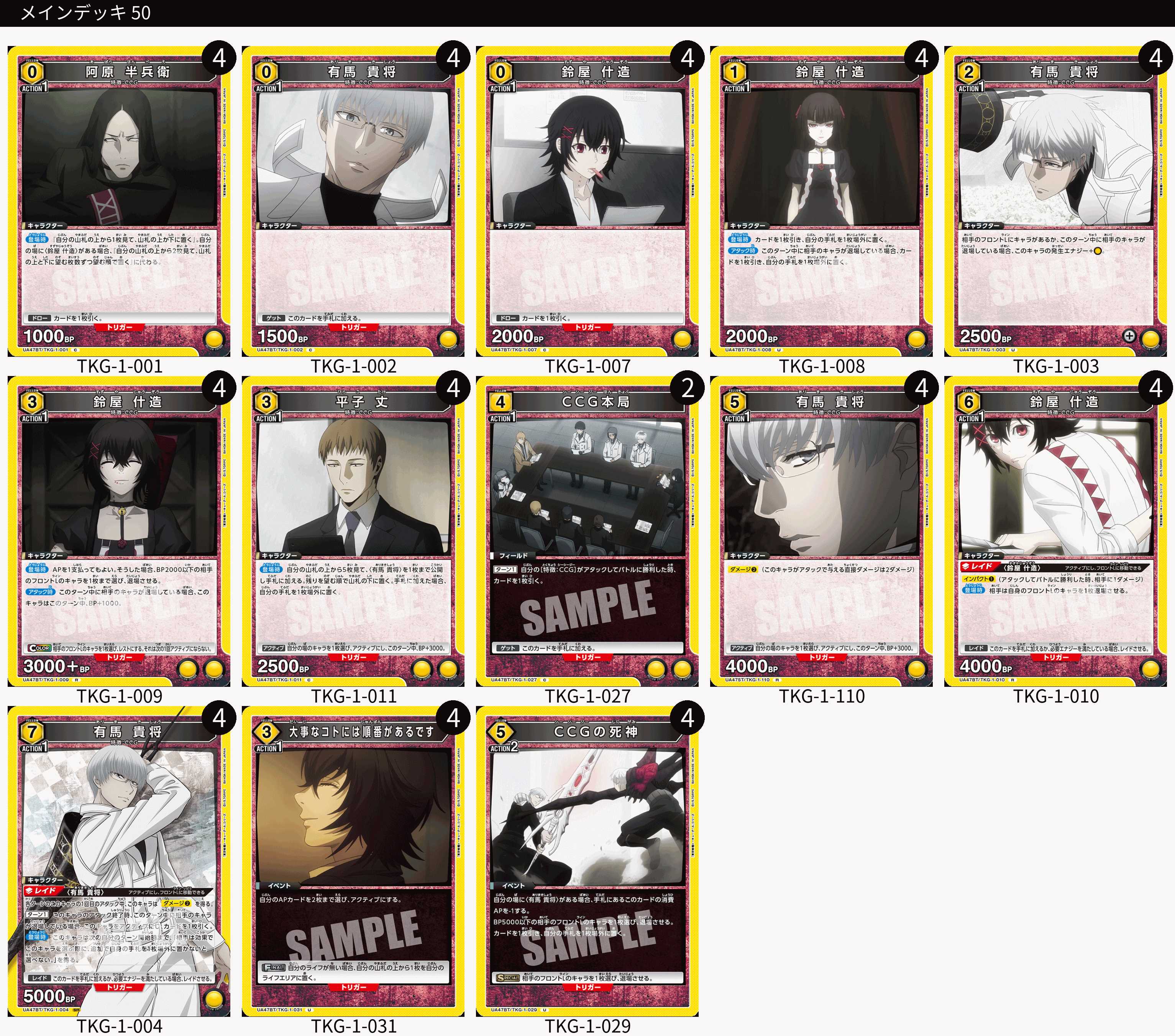 TORECARDSコラボ】「東京喰種トーキョーグール」シリーズ：【黄】有馬