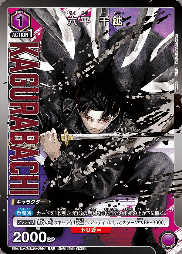 六平 千鉱/U【紫】【キャラクター】《UAPR/KGR-1-013》 UAPR/KGR-1-013