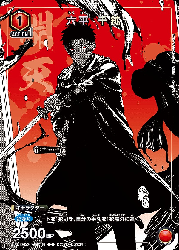 六平 千鉱/C【赤】【キャラクター】《UAPR/KGR-1-056》 UAPR/KGR-1-056